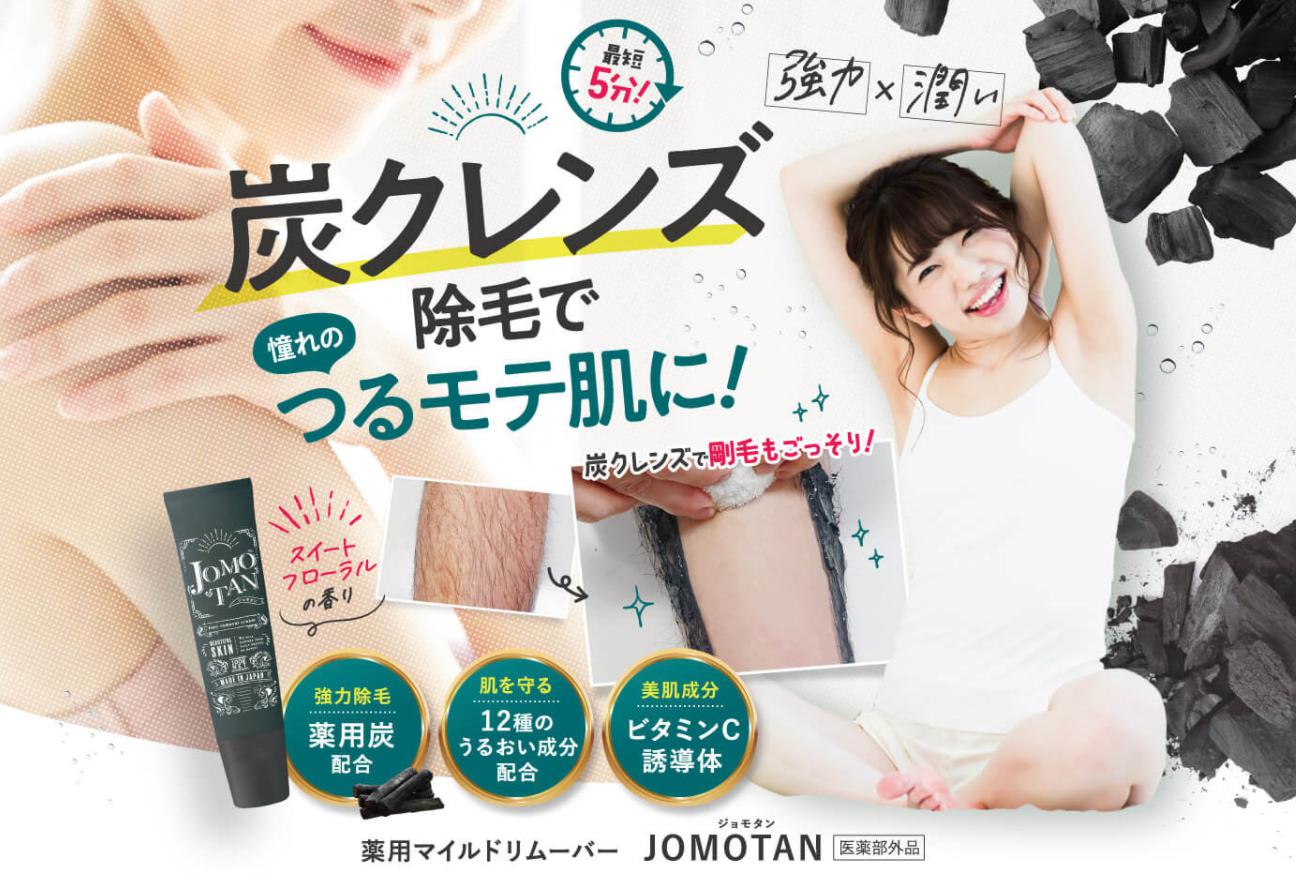 ジョモタン JOMOTAN 炭クレンズ 3本 新品・未使用の+schifferchor-rekum.de